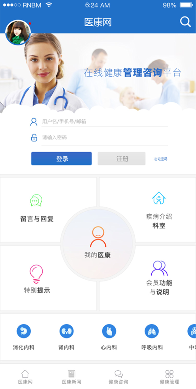 北京健康管理系统助力城市健康管理升级