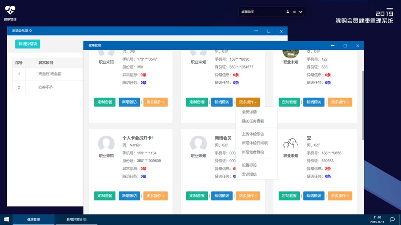 探秘北京健康管理系统:科技赋能健康未来