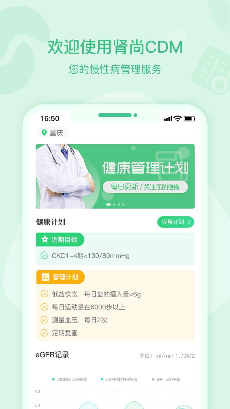 慢病管理软件